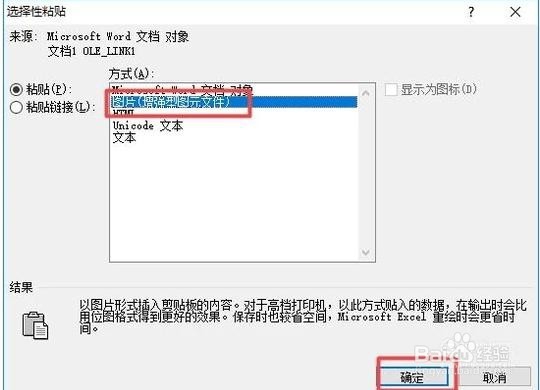 怎样把word文档中的文字转换成图片格式呢