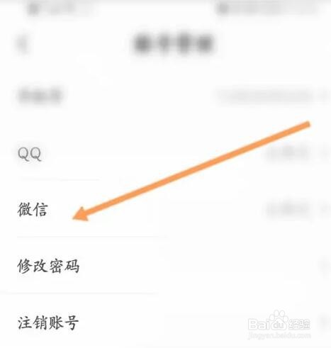 啵哩软件如何绑定微信