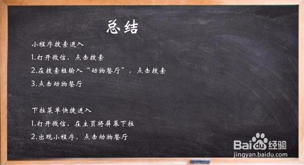 微信动物餐厅如何进入