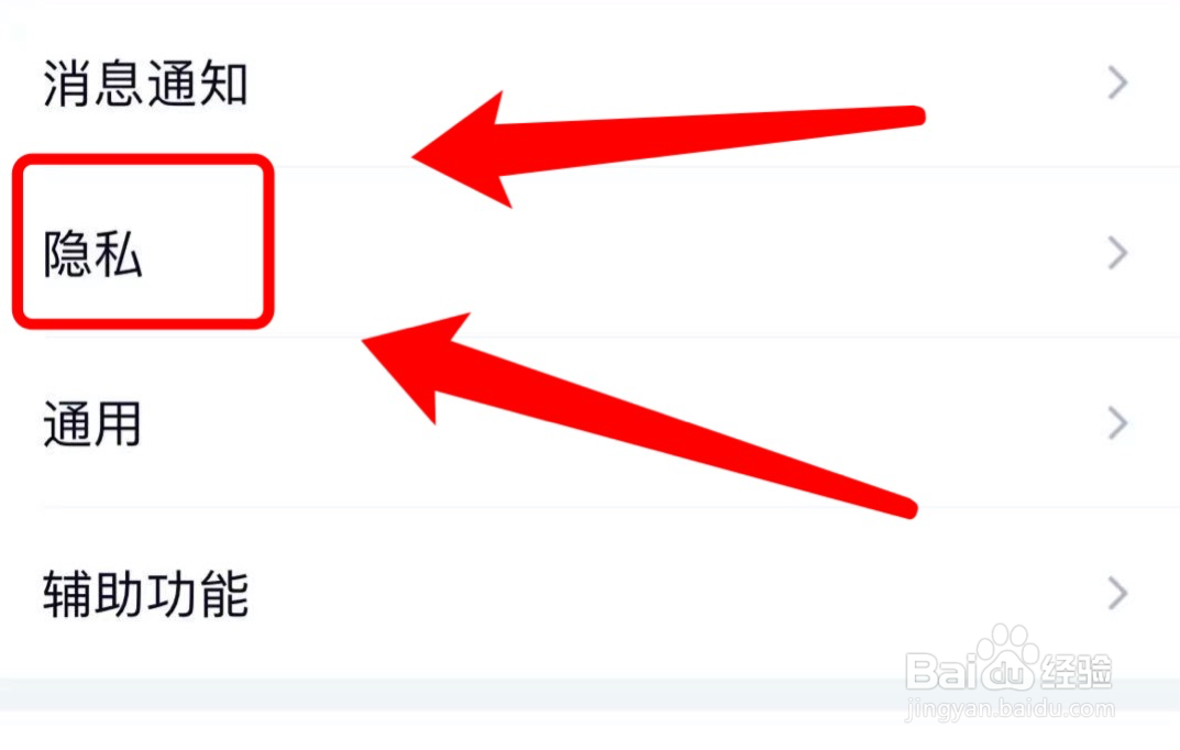 手机qq怎样禁止加我为好友