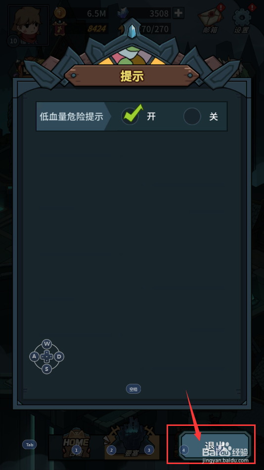 提灯与地下城怎么设置低血量提示