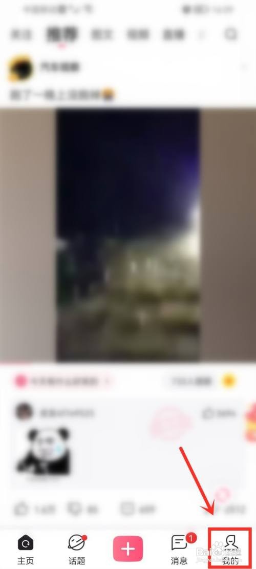 皮皮搞笑app成长历程怎样看
