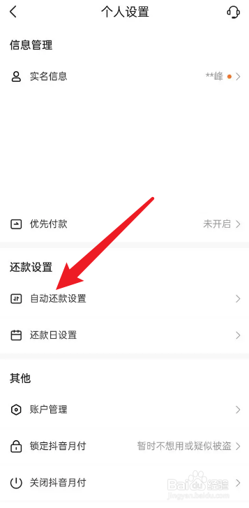 抖音月付自动还款设置在哪