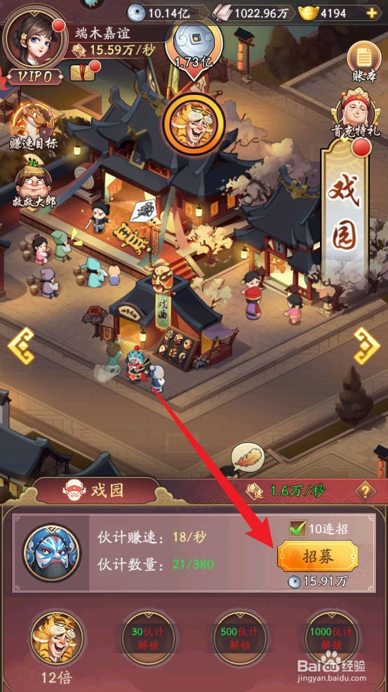 我是大东家如何为戏园招募100名伙计
