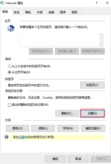 win10设置IE临时文件所用空间大小