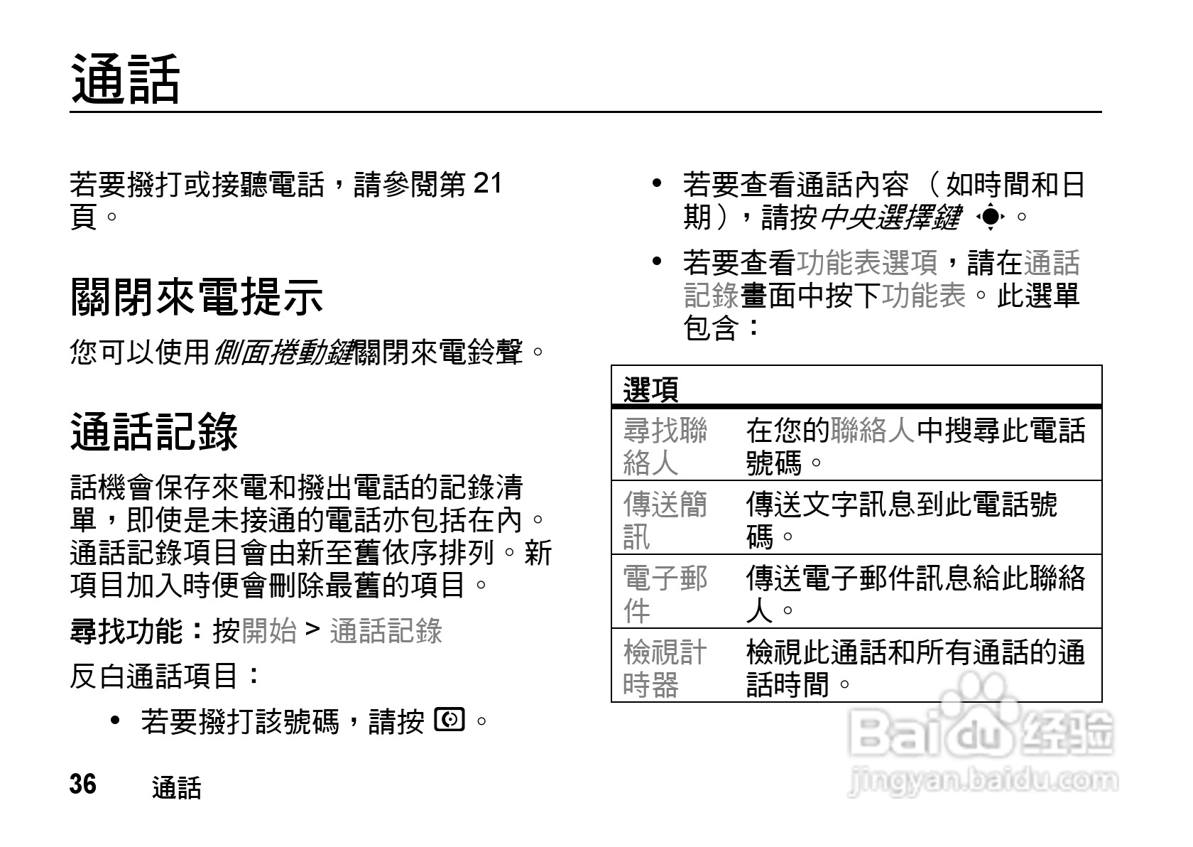 MOTO Q9手机使用说明书:[4]