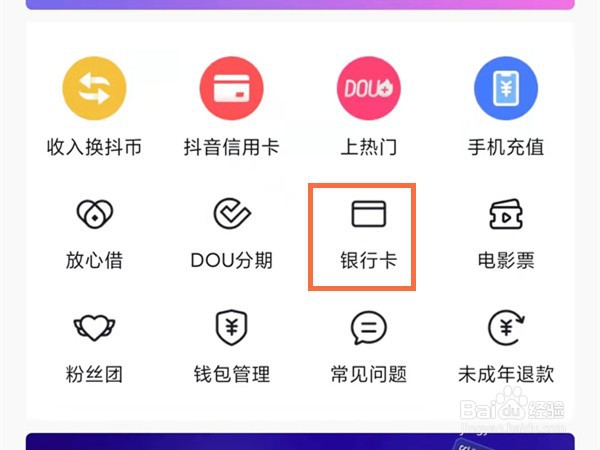 抖音如何关闭合众易宝