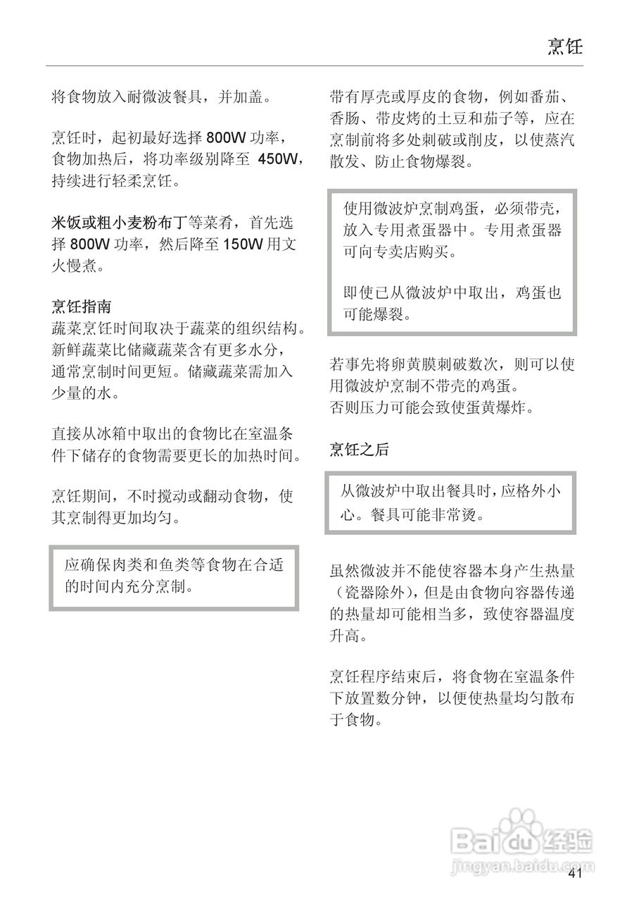 M8161-1型 微波炉使用说明书:[5]