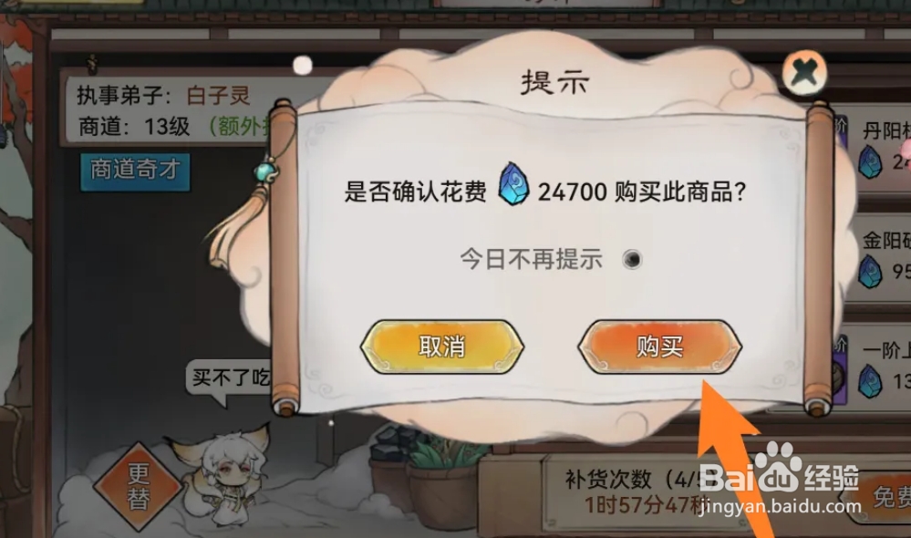 最强祖师的丹阳杖怎么取得