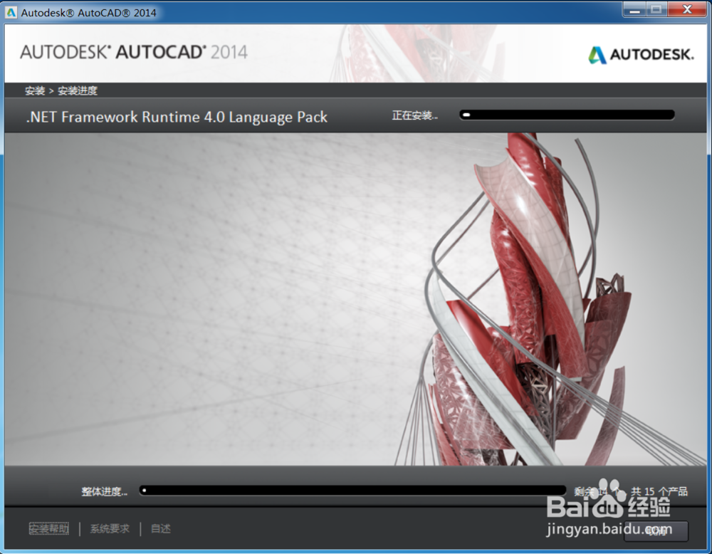autocad2014 如何安装