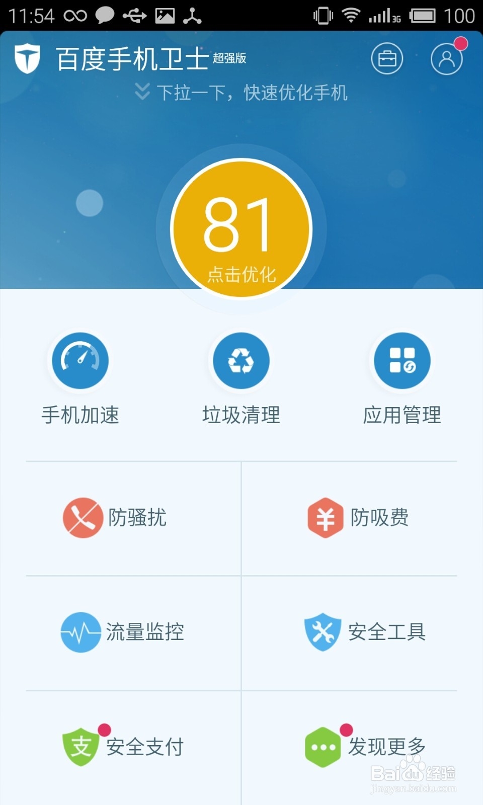 手机安全软件哪个运行占用内存最小