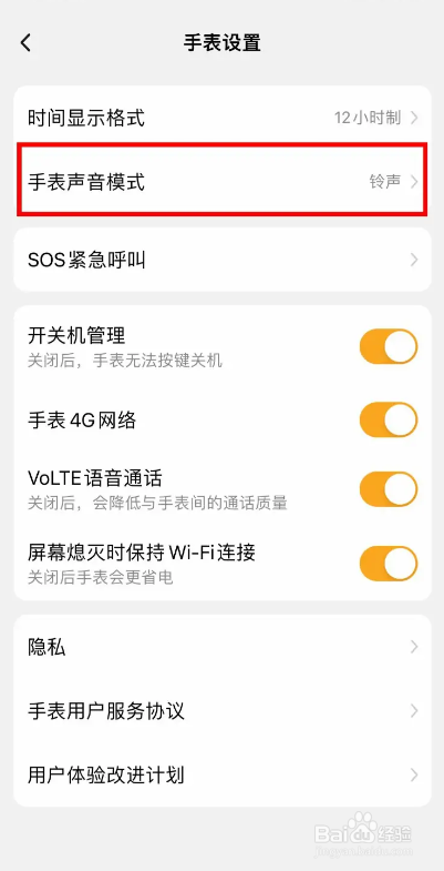小天才APP从哪禁止手表设置声音模式