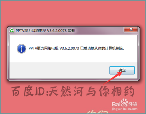pptv网络电视怎么在安装目录中卸载