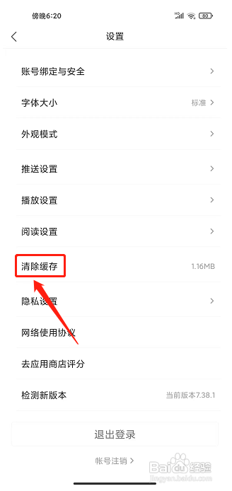 凤凰新闻极速版app怎么清除缓存