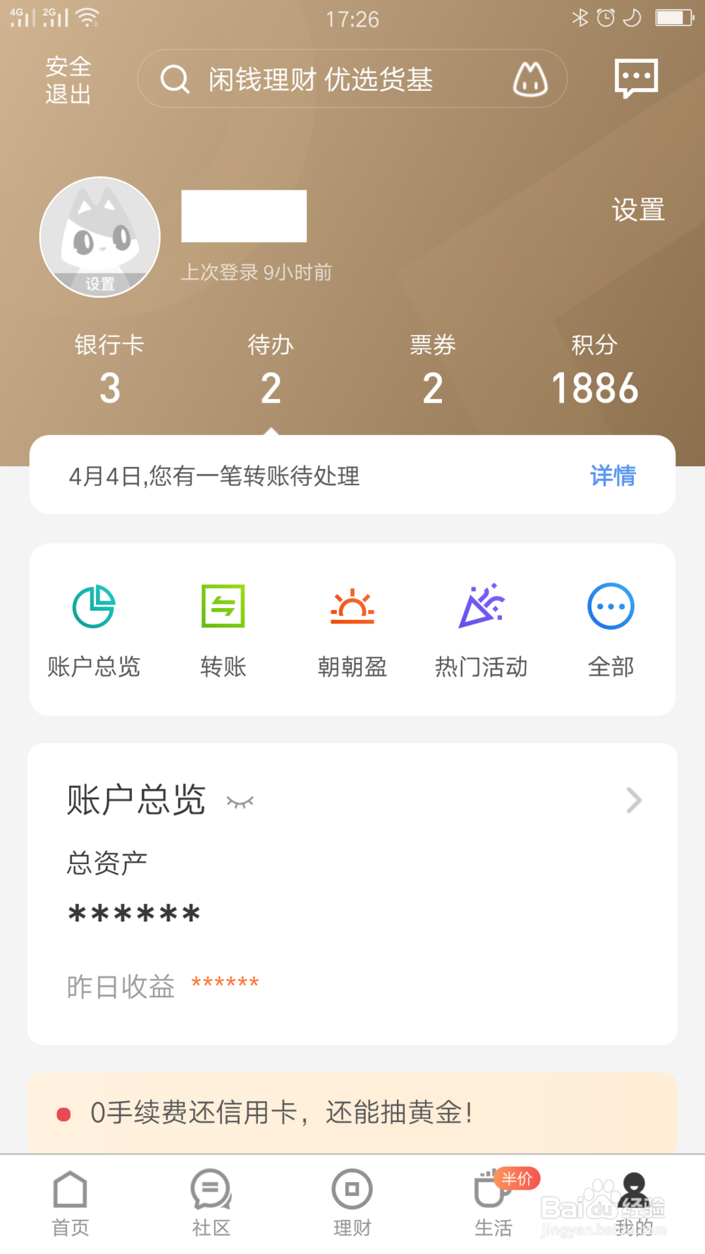 招行应用如何关闭指纹支付