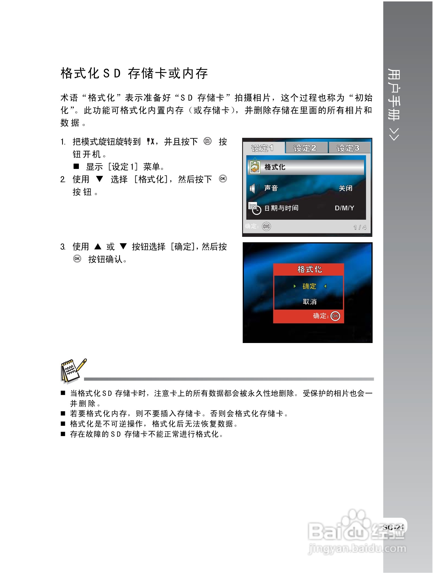拍得丽IQ DIGITAL 68e型数码相机使用说明书:[3]