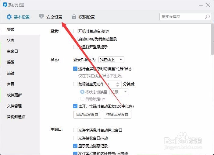 TIM同步聊天记录到电脑 电脑同步手机聊天记录