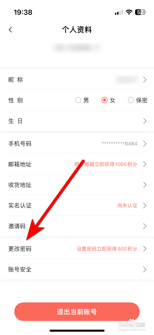任你购App怎么设置密码