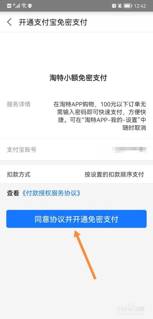 淘特怎么开启免密支付