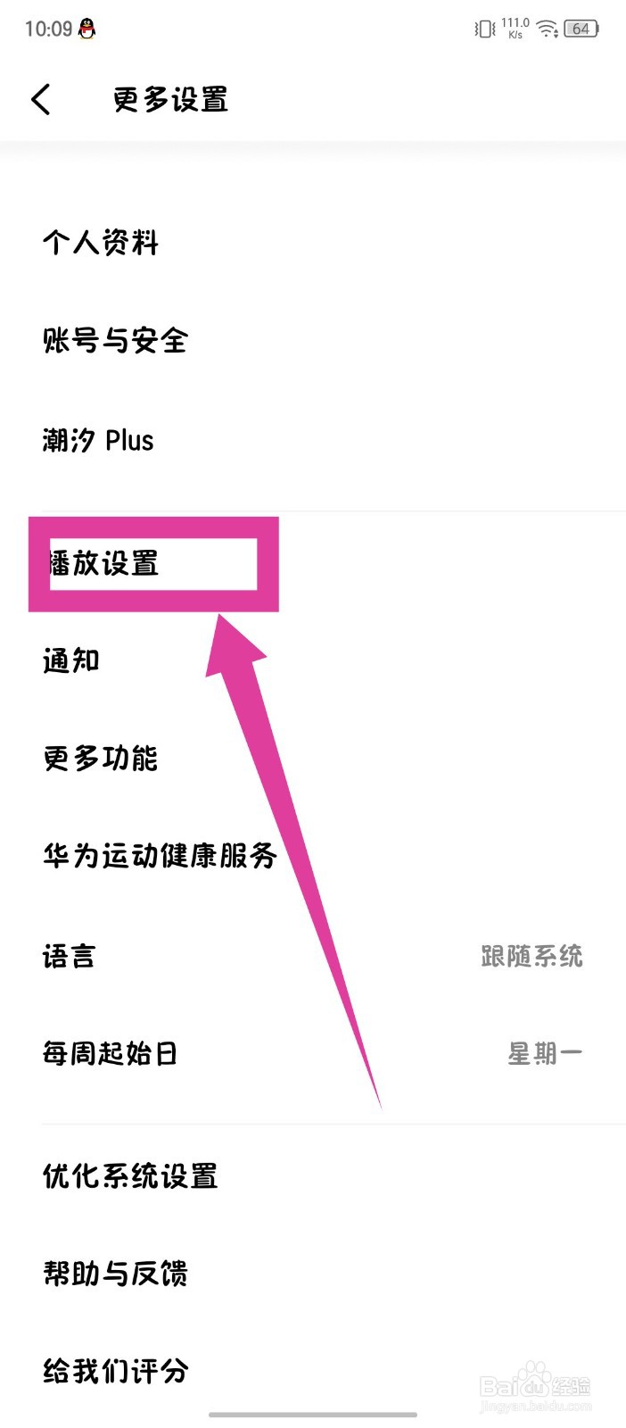 潮汐怎么关闭空间音频