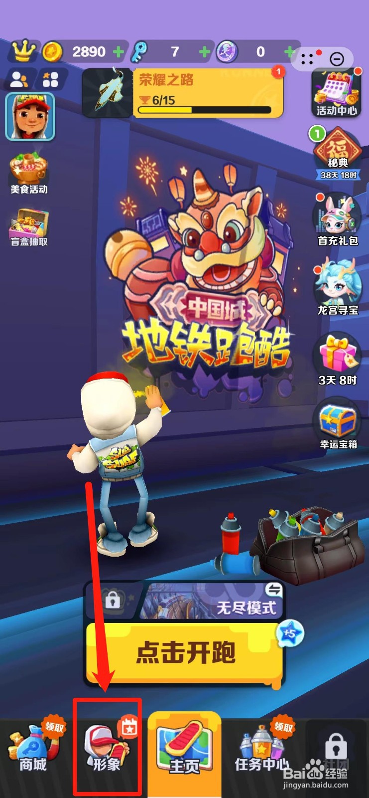 地铁跑酷怎样兑换【逐风】滑板
