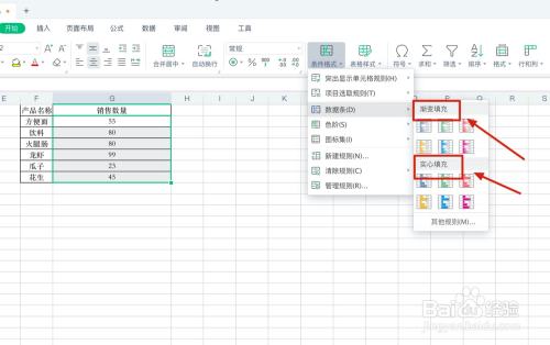 WPS表格中数据条如何制作和设置