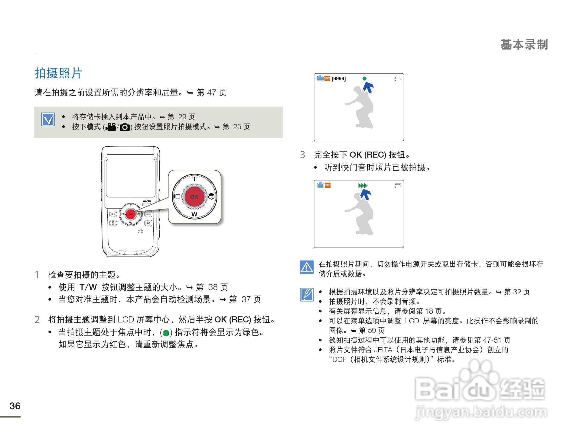 三星HMX-W200RP数码摄像机使用说明书:[4]
