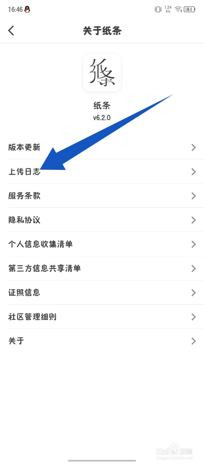 纸条app怎么一键上传所有日志