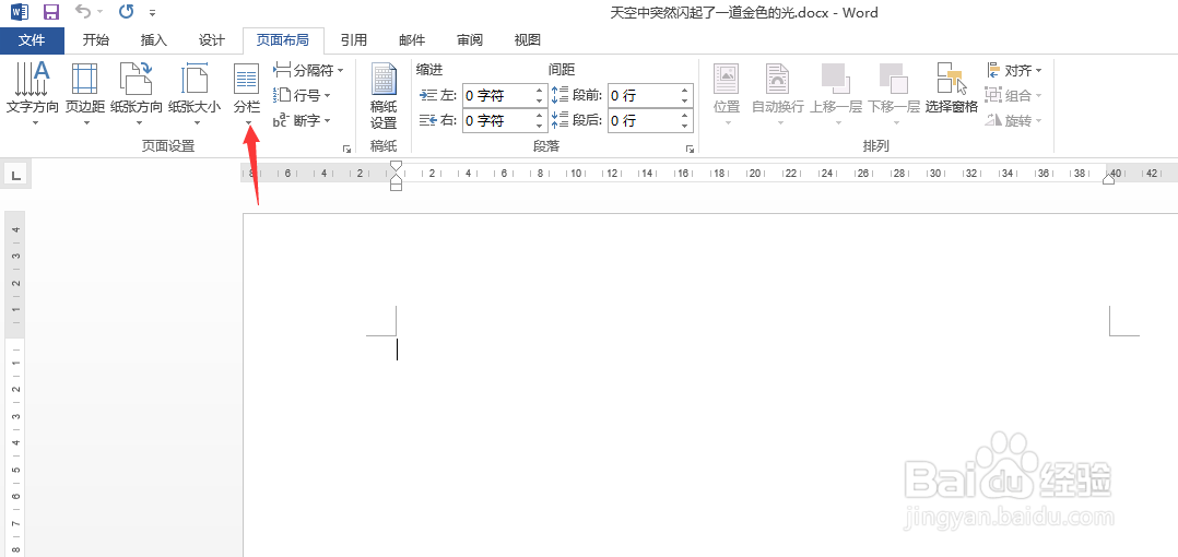 如何设置word页面分多栏目显示？