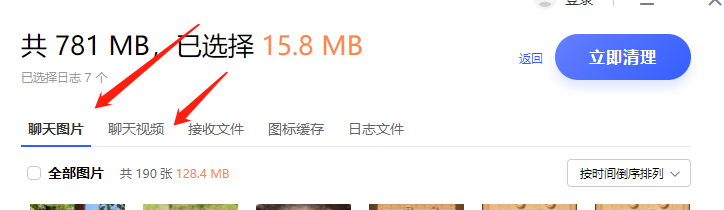 联想电脑怎么清理微信聊天图片视频