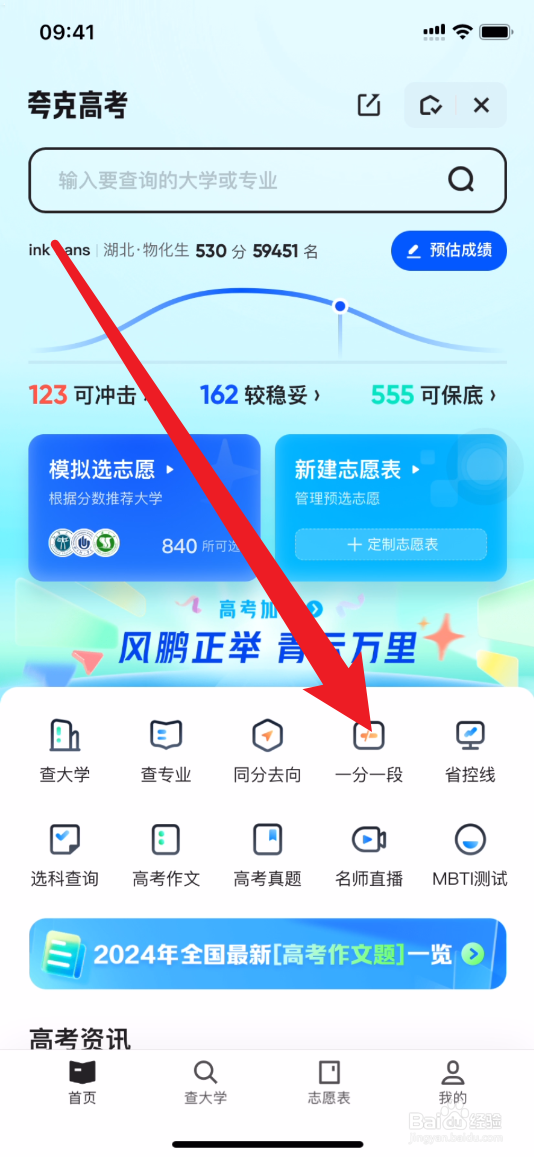 夸克怎么查一分一段有多少人