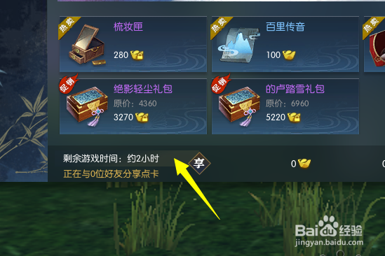 逆水寒怎么看点卡时间剩余点卡时长