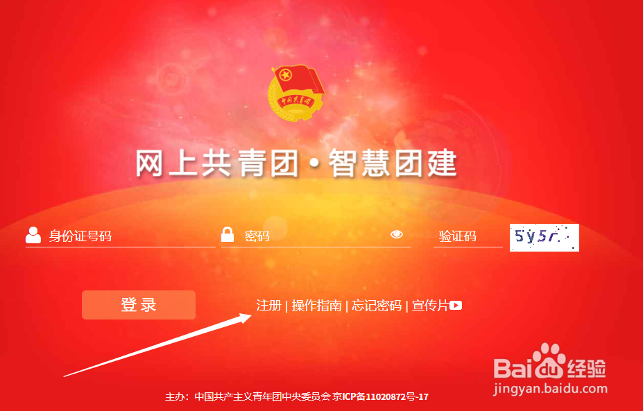 网上共青团·智慧团建怎么注册
