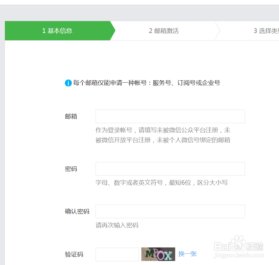 微信公众平台申请流程
