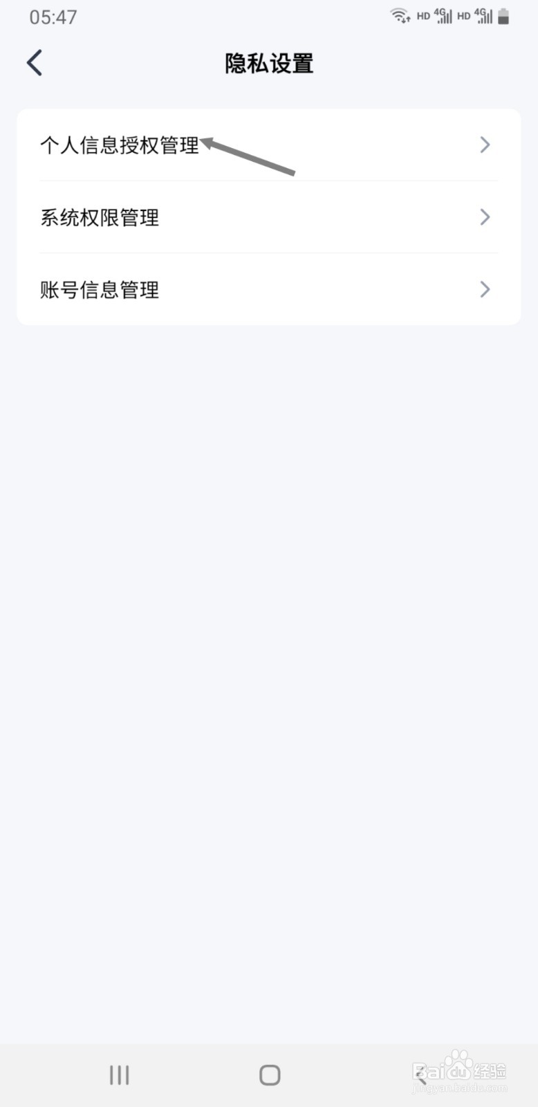 平安金管家如何取消插件授权