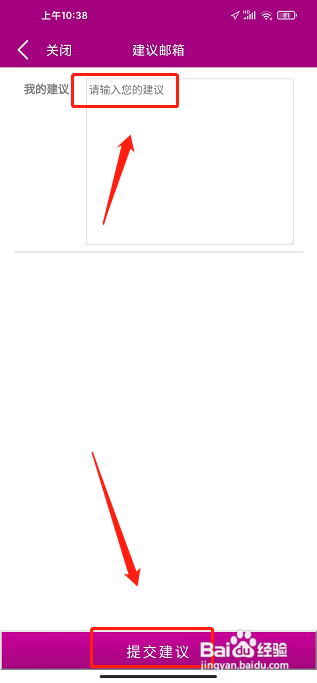 艾美瘦身app怎么向总经理提建议？