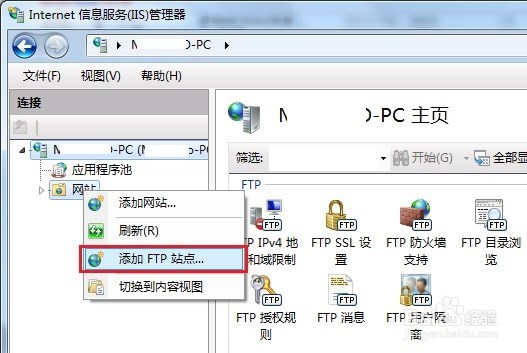 Windows7搭建FTP站点[服务器]