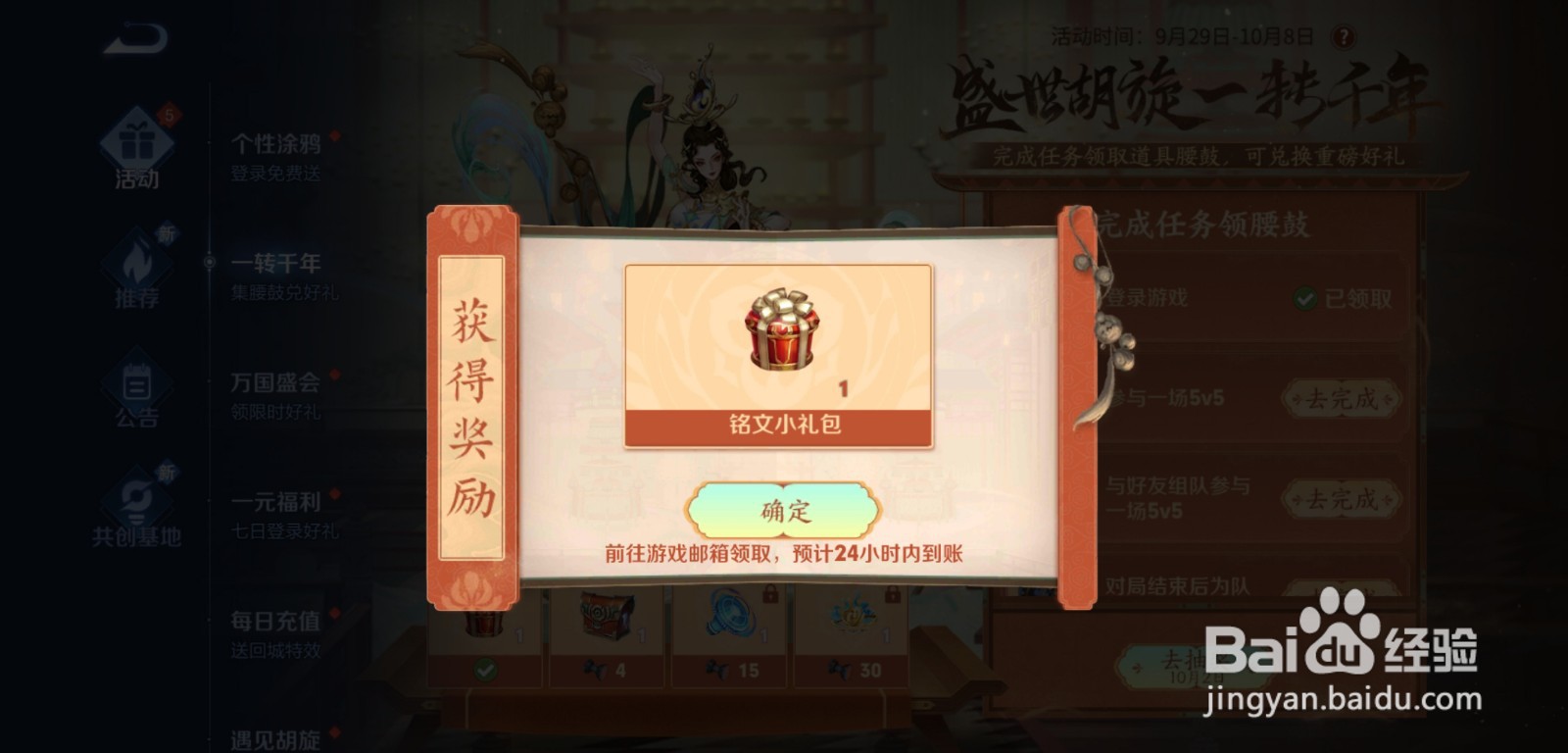 王者荣耀一转千年活动攻略