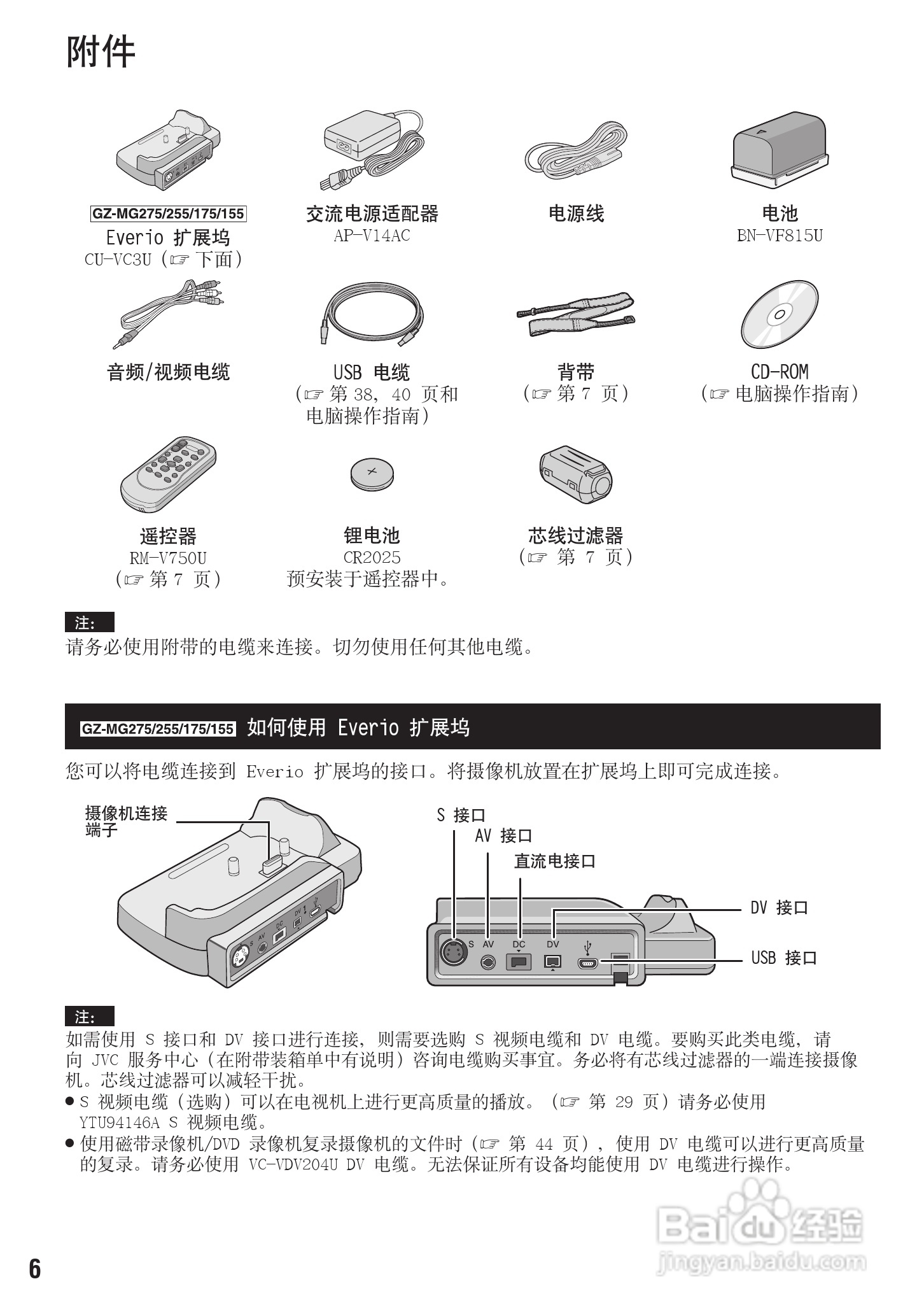 杰伟世GZ-MG130/175/275AC型摄像机说明书:[1]
