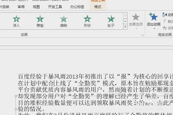 如何设置PPT逐行弹出？