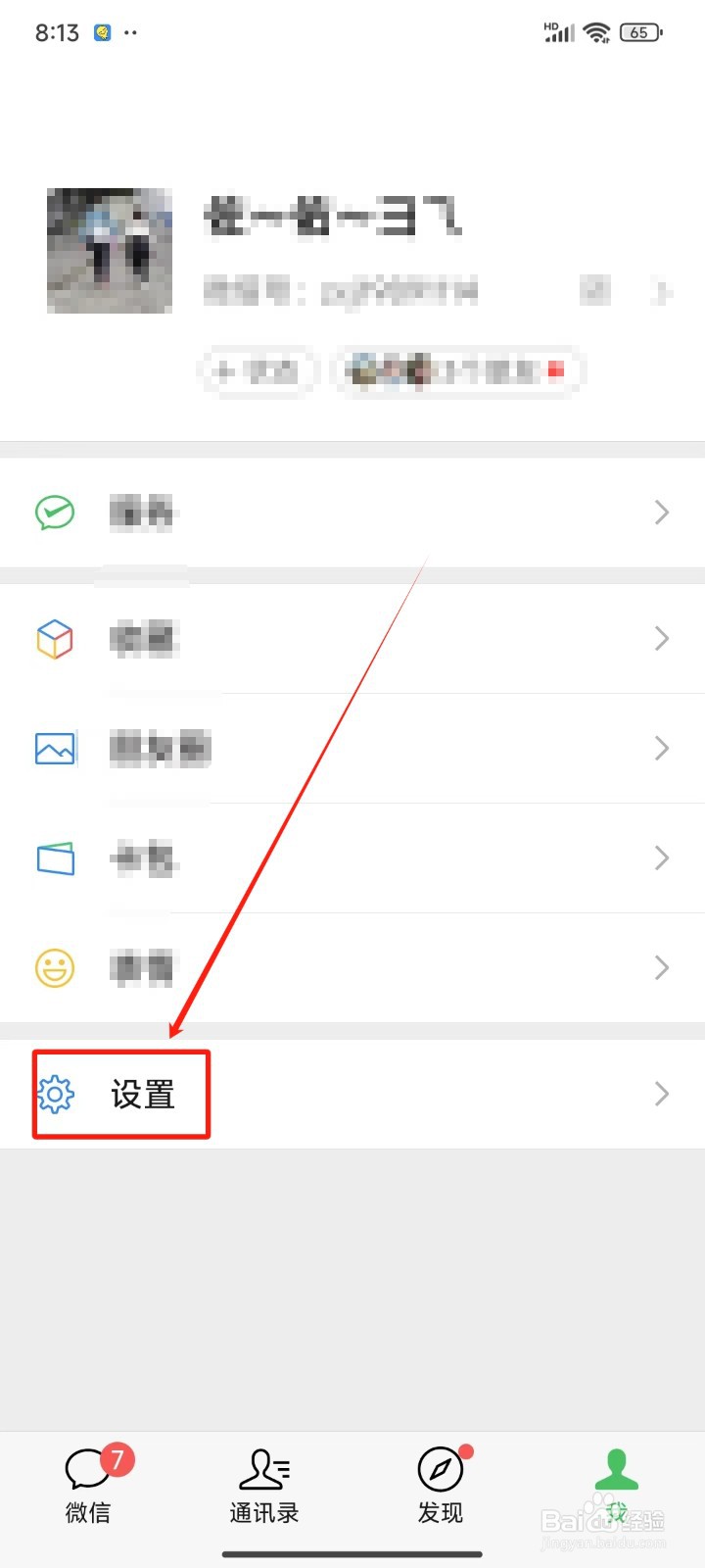 怎样注销微信账号