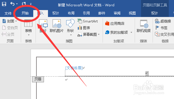 word2016怎么删除页眉下的横线?