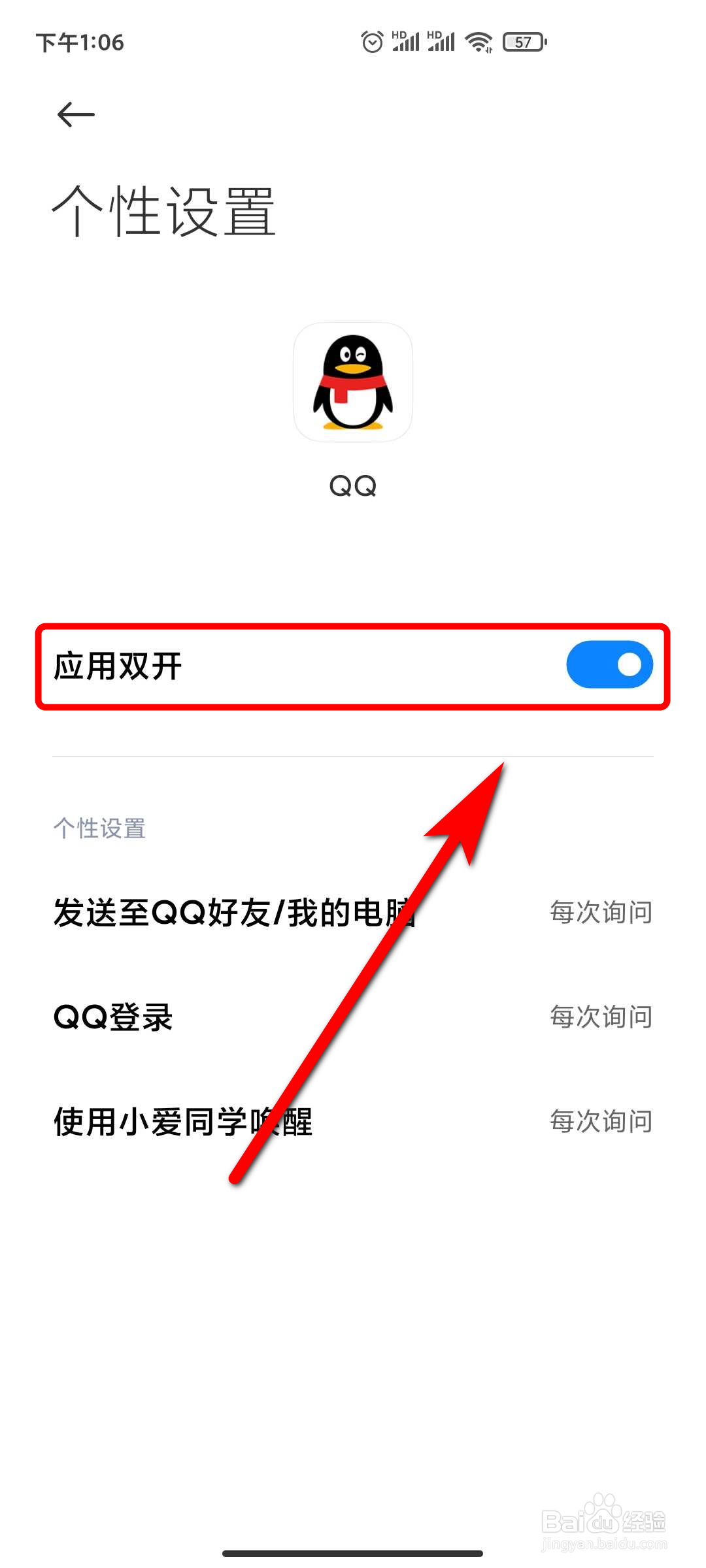 小米手机如何应用双开