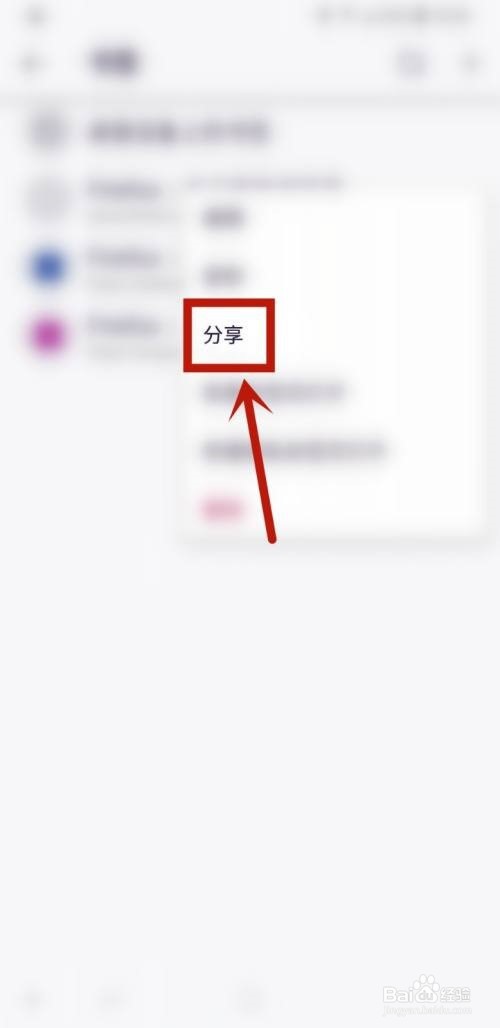 火狐浏览器怎么分享书签