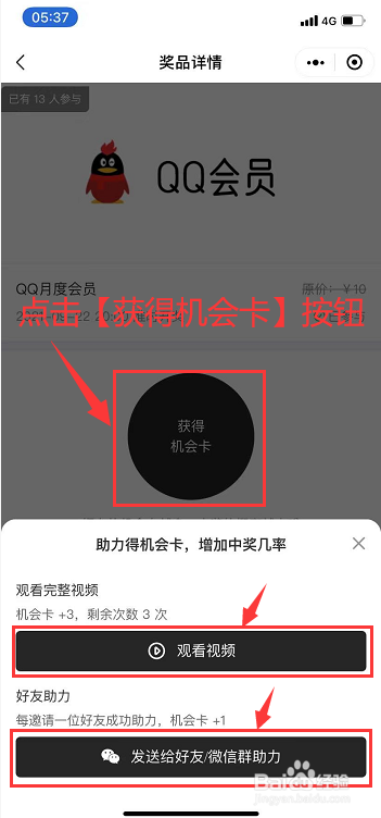 QQ怎么免费获得会员