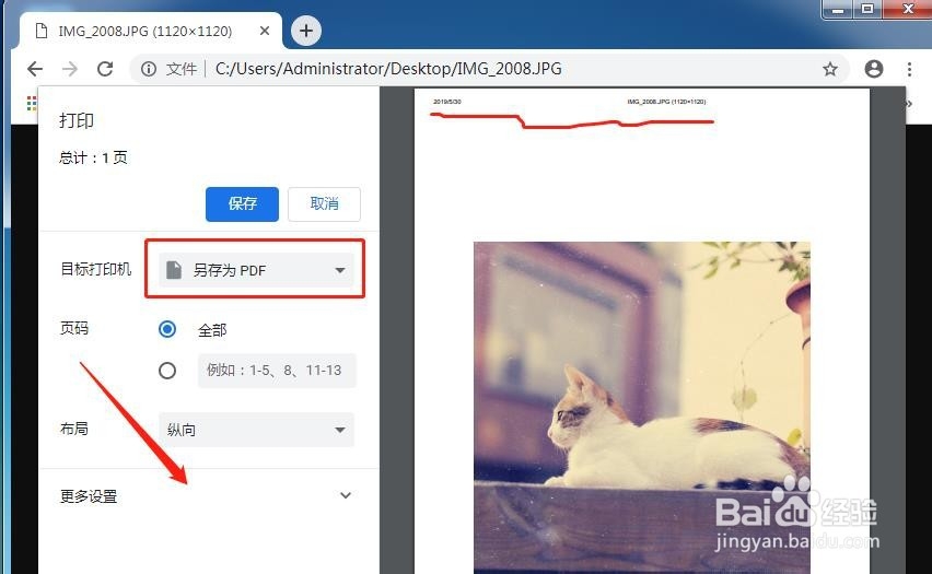 如何快速将jpg图片转换成PDF文件