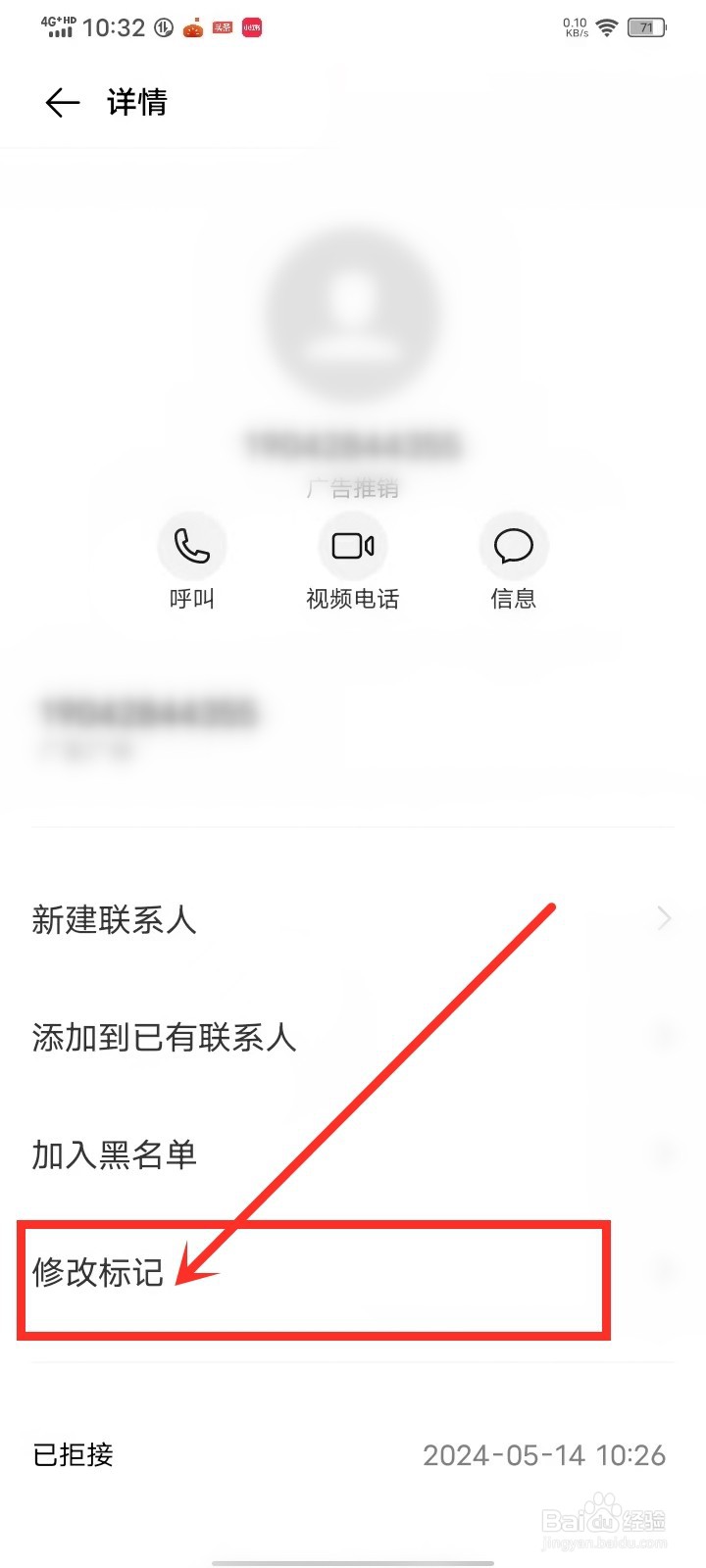 vivo手机标记号码怎么取消