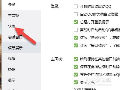 QQ如何设置自动回复消息