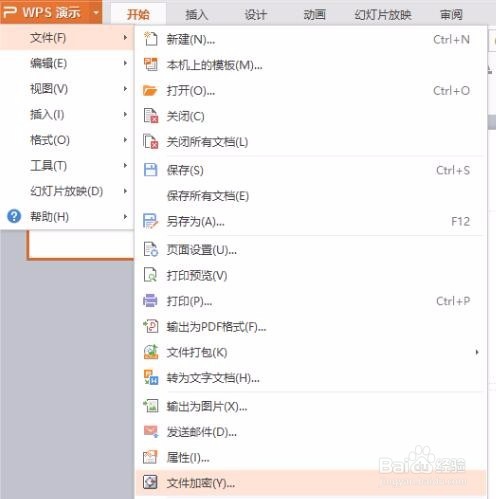 如何给PowerPoint文件添加密码?