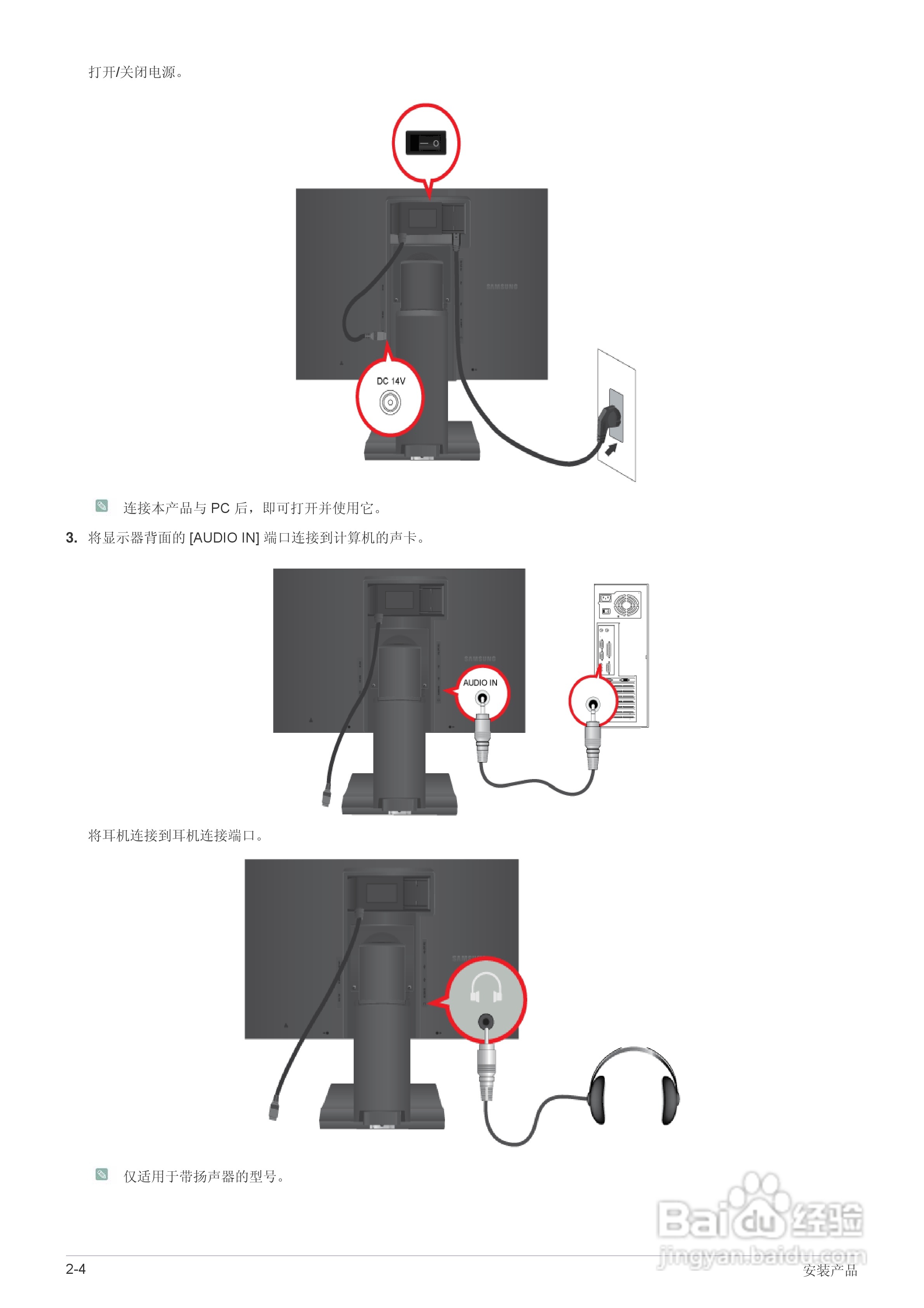 三星S24A450SW液晶显示器使用说明书:[2]